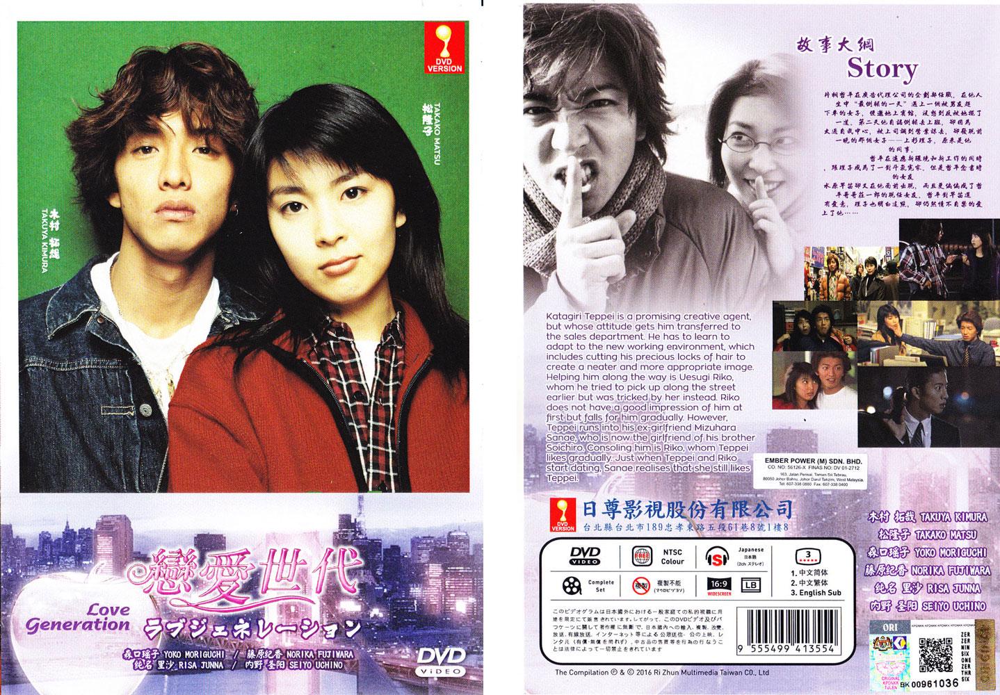 DVD Japanese Drama Love Generation 恋爱世代 Vol.1-11 End English