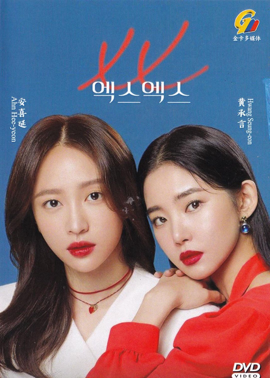 DVD Korean Drama XX Vol.1-10 End English Subtitle Region All - Etsy