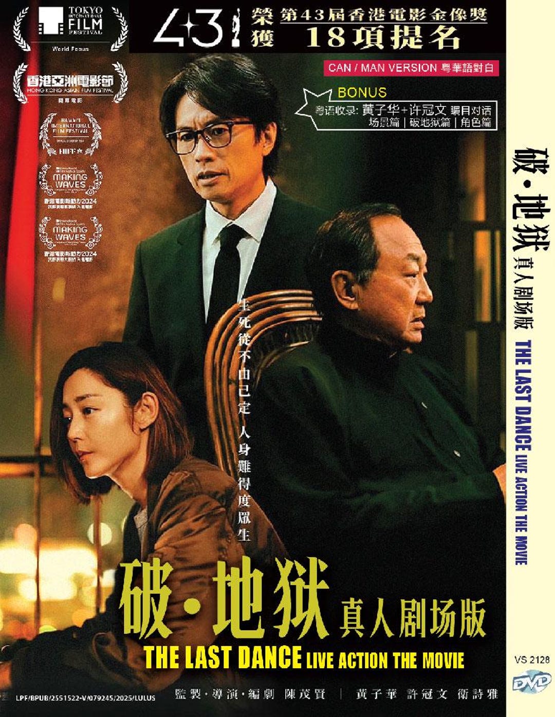 DVD Chinese Movie the Last Dance Live Action the Movie 破·地狱真人