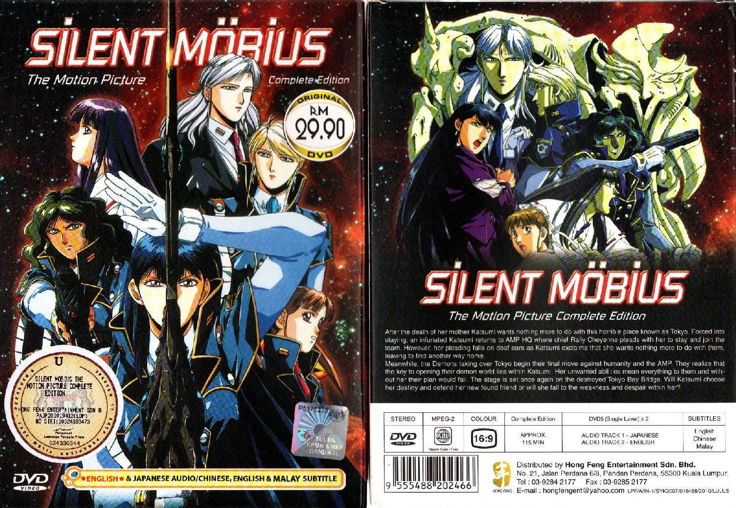 DVD Anime Silent Mobius the Motion Picture Complete Edition
