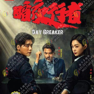 DVD Chinese Drama Day Breaker 暗夜行者 Vol.1-24 End