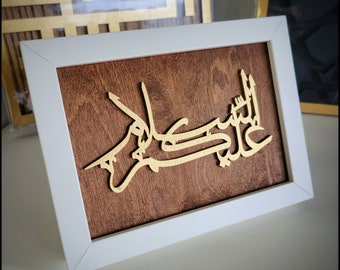 Assalamualaikum wood artwork frame - Islamic Artwork - modern Arabic calligraphy art