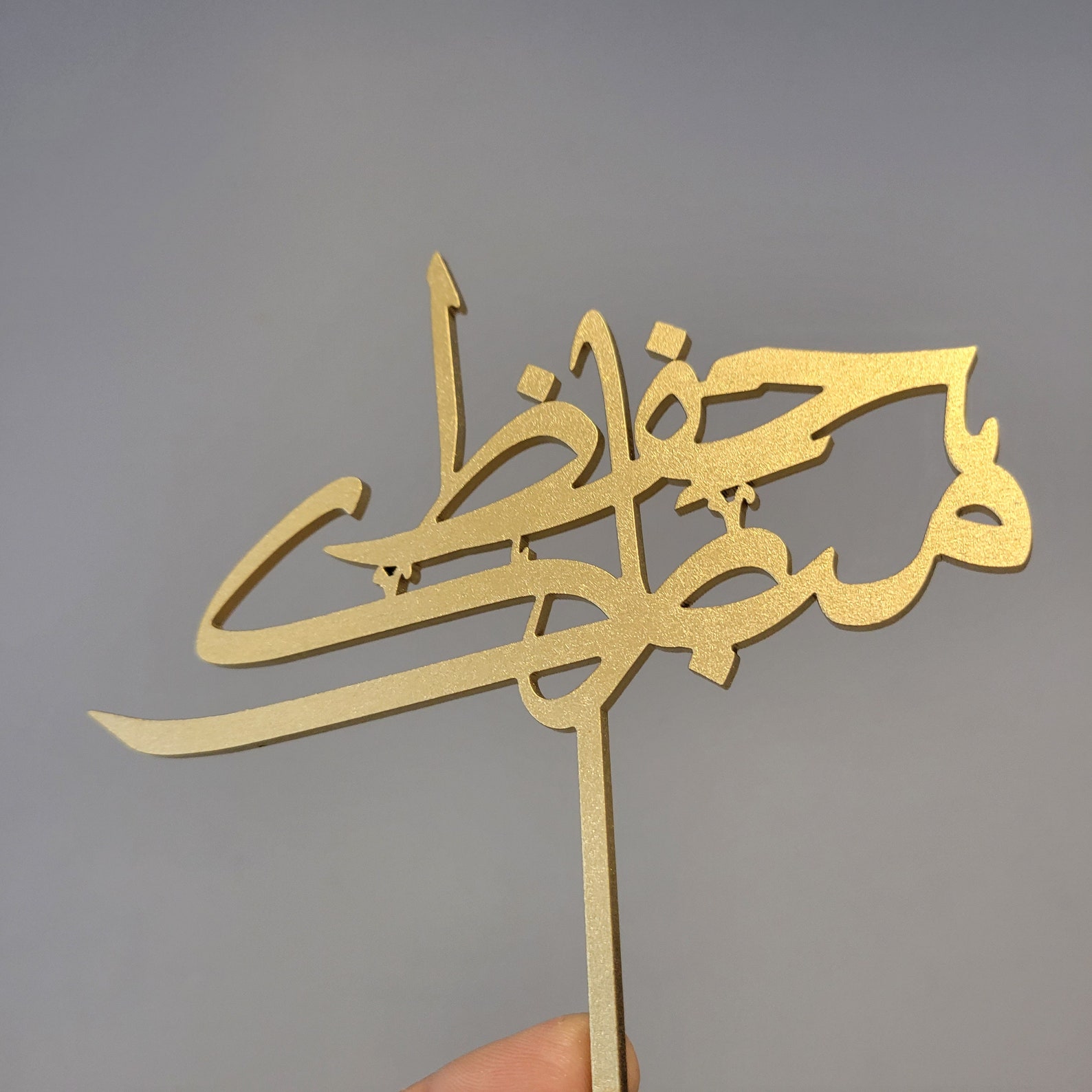 Hifz Mubarak Cake Topper - Arabic Calligraphy - Etsy