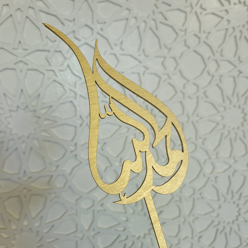 Allhamdullilah Arabic Cake Topper - Arabic Cake Topper - Etsy