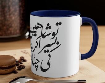 Shaheen Coffee Mug - 11 oz Coffee mug - Iqbal poetry mug