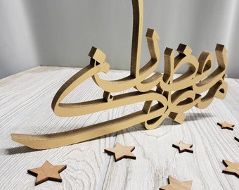 Decorazioni Ramadan - Arabo Ramadan Mubarak Arte da tavolo - Ramadan Mubarak - Ramadan Regali e espositori da tavolo