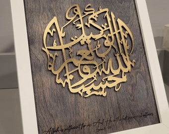 HasbunAllah wood artwork frame - Islamic Artwork - modern Arabic calligraphy art