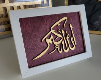 Allah Akbar wood artwork frame - Islamic Artwork - modern Arabic calligraphy art