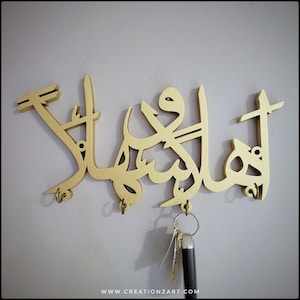 Ahlan wa Sahlan Key holder - Welcome Keyholder - Arabic decor - Ahlan Sahlan Keyholder