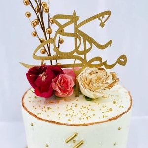 Wedding Cake topper - Nikkah Mubarak - Nikah Mubarak - Arabic cake topper