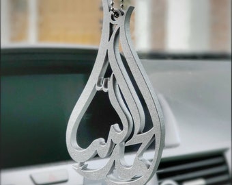 Islamic car hanging - Allhamdullilah - Great addition to your car - Ideal for party favors. Car hanging accessory
