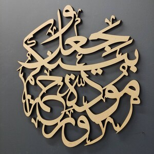 Muslim Wedding Gift - Islamic Art, Arabic Calligraphy, Islamic calligraphy, Arabic art, Islam, Islamic wedding gift, Custom Calligraphy,