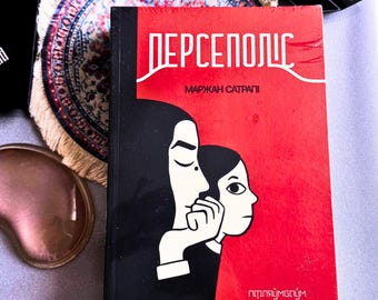 Persepolis Graphic Novel Belarusian Edition Book Marjane Satrapi Black White Comic Iranian Story Revolution Memoir