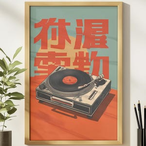 Japanese Wall Art, Retro Record Music Poster, Gift for Music Lovers, Vintage Vinyl Record Wall Art, Japanese Music Art, Audio Lover Gift