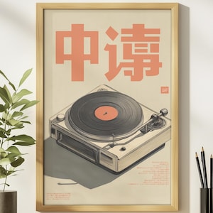 Japanese Wall Art, Retro Record Music Poster, Gift for Music Lovers, Vintage Vinyl Record Wall Art, Japanese Music Art, Audio Lover Gift