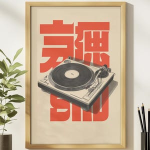 Japanese Wall Art, Retro Record Music Poster, Gift for Music Lovers, Vintage Vinyl Record Wall Art, Japanese Music Art, Audio Lover Gift