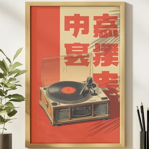Japanese Wall Art, Retro Record Music Poster, Gift for Music Lovers, Vintage Vinyl Record Wall Art, Japanese Music Art, Audio Lover Gift
