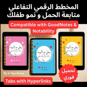 May include: Digital interactive pregnancy and baby growth planner displayed on three tablets. The planner is available in pink, blue, and yellow, with the text "My Journey with Motherhood" in Arabic. The image also includes the text "Compatible with GoodNotes & Notability" and "Tabs with Hyperlinks."