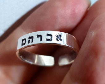 Hebrew Name Ring-Sterling Silver Personalize Ring-Ring with Hebrew Baby Name-Baby Girl Name Ring Gift for Mom-Rings for Women-Rings for Men