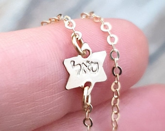 Gold Star of David Bracelet-Hebrew Star of David Bracelet-Personalize Stamped Hebrew Letters Jewelry-Double Chain Charm Bracelet-Star Symbol