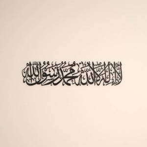 First Kalima Shahada Arabic Calligraphy | Islamic Wall Art Digital Download | La Ilaha Illallah Muhammad Rasulullah Poster
