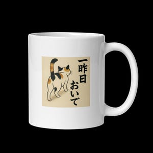 Japanse kattenmok – Verdwaal in het Japans – Grappig cadeau voor taalleerders – Kattenmok uit Edo-tijdperk – Kattenliefhebber kantoormok – Oude Japanse mok belediging