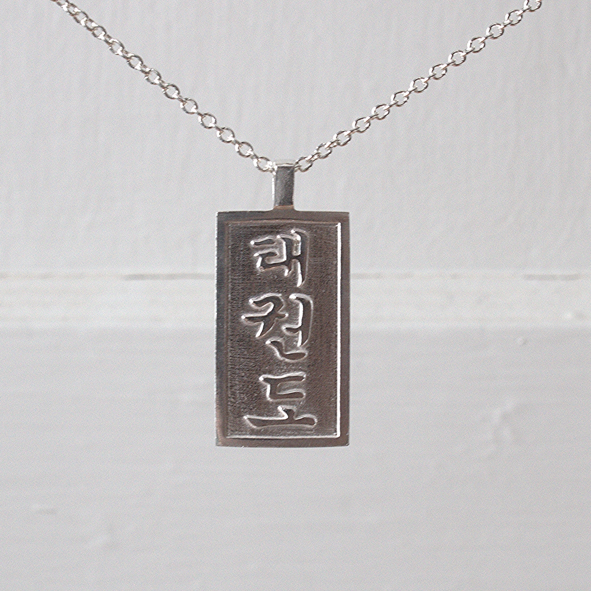 Black Belt or Tae Kwon Do Kanji Pendant with Sterling Silver Chain - Thumbnail 3