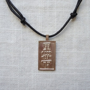 Black Belt or Tae Kwon Do Kanji Pendant on adjustable cord
