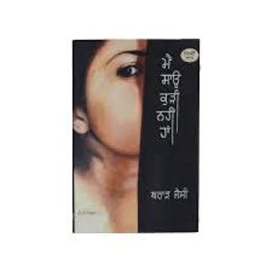 Main Sau Kudi Nahi Haan - Brar Jessy - Livre en pendjabi