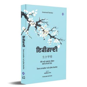 IkiGai  PUNJABI Book