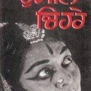Haseen Chehre Hardcover By Balwant Gargi - Books