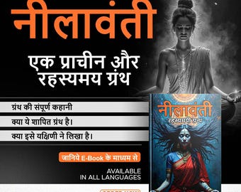 Nilavanti Granth- Hindi Edition