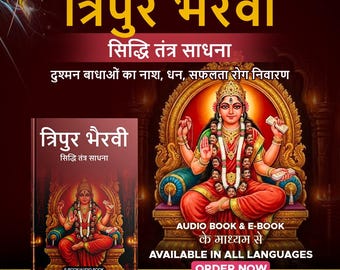 Tripur Bhairavi Sadhana- Hindi Edition