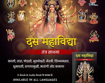 Dash Mahavidya Tantra Sadhana- Hindi Edition