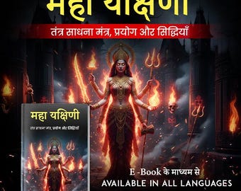 Maha Yakshini Tantra Sadhana- Hindi Edition