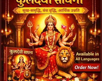 Kuldevi Sadhana- Hindi Edition