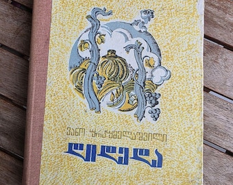 Vintage Georgian Book: Dideda Hardcover 1984 Soviet Edition