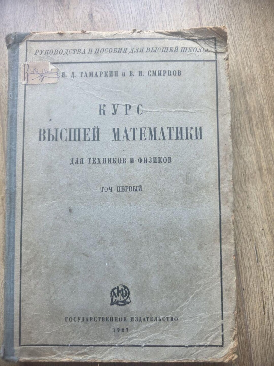 Soviet Union Math Antique 1927 Russian Mathematics Book - Early Soviet Science - First ...