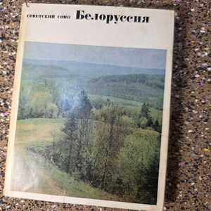 1970s «Белоруссия» - Belorussia | Vintage USSR Book