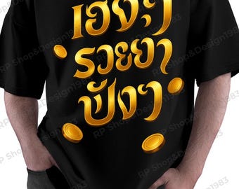 Thai Mystical Design with Lucky and Golden T-Shirt Design | Text Digital Art Printable | 4500x5400 PNG - Digital Download