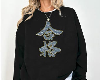Sudadera unisex con cuello redondo, diseño de kanji japonés con ondas minimalistas y arte japonés estético
