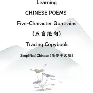 Aprendiendo POEMAS CHINOS: Cuartetas de cinco caracteres (五言绝句) Cuaderno electrónico de rastreo, chino simplificado (简体中文版), 30 poemas, 楷体(Kaiti)