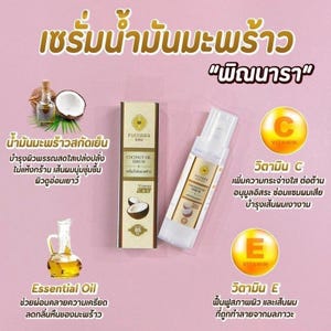 May include: A pink advertisement for Pinnara coconut oil serum. The image features a bottle of essential oil, a box of serum, and a spray bottle of serum. Text in Thai describes the product's benefits, including Vitamin C and E.