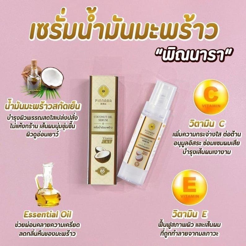 May include: A pink advertisement for Pinnara coconut oil serum. The image features a bottle of essential oil, a box of serum, and a spray bottle of serum. Text in Thai describes the product's benefits, including Vitamin C and E.