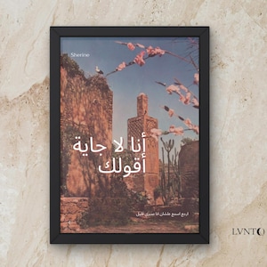 Sherine Ana La Gala Olak Poster: Vintage Arabic Music Art (Digital Download)