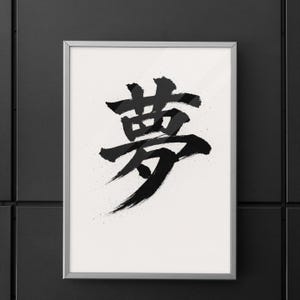 Yume Dream Kanji Art Print: Japanese Calligraphy Shodo Poster