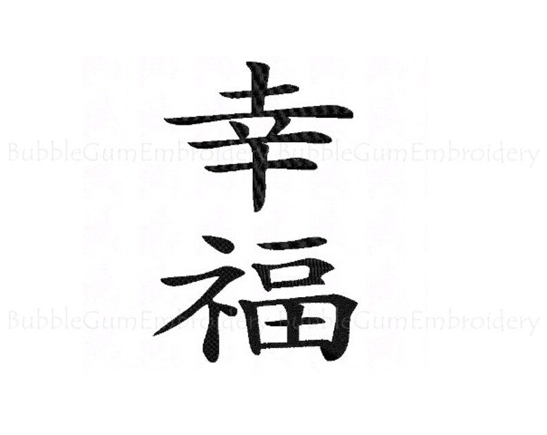 Kanji Word For Happiness Embroidery Design Instant Download Etsy
