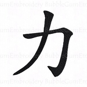 Kanji Wort für Stärke Stickdatei Sofort Download