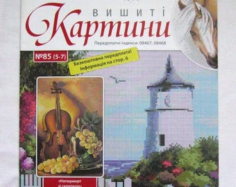Pattern for Embroidery "Embroidery Pictures" No. 85 (5–7) Ukrainian Stitch Patterns