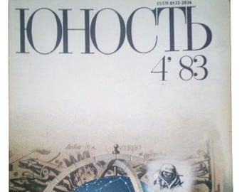 Vintage Soviet Literary Magazine YUNOST 4/1983 Illustrated Russian Language USSR